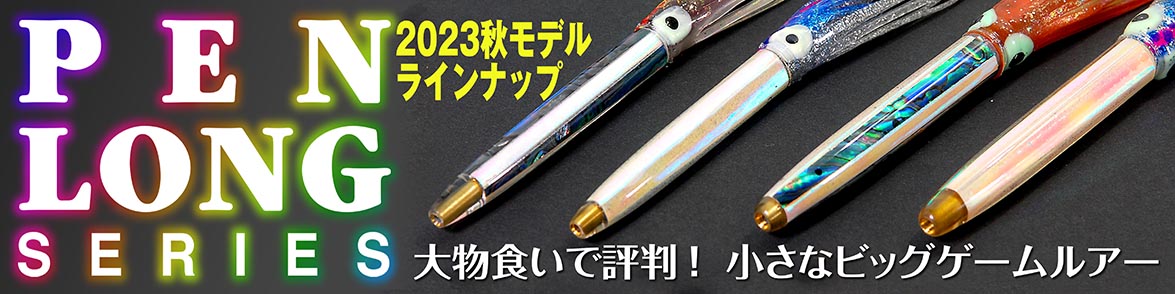 ペンショートルアー パウアシェル3面貼 新色追加